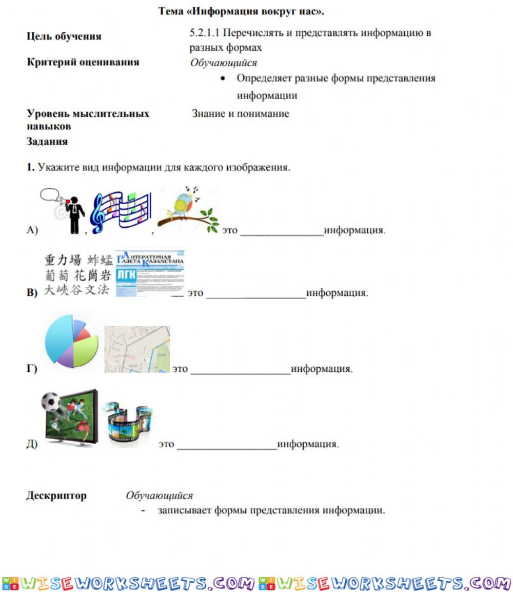 5 Информация вокруг нас