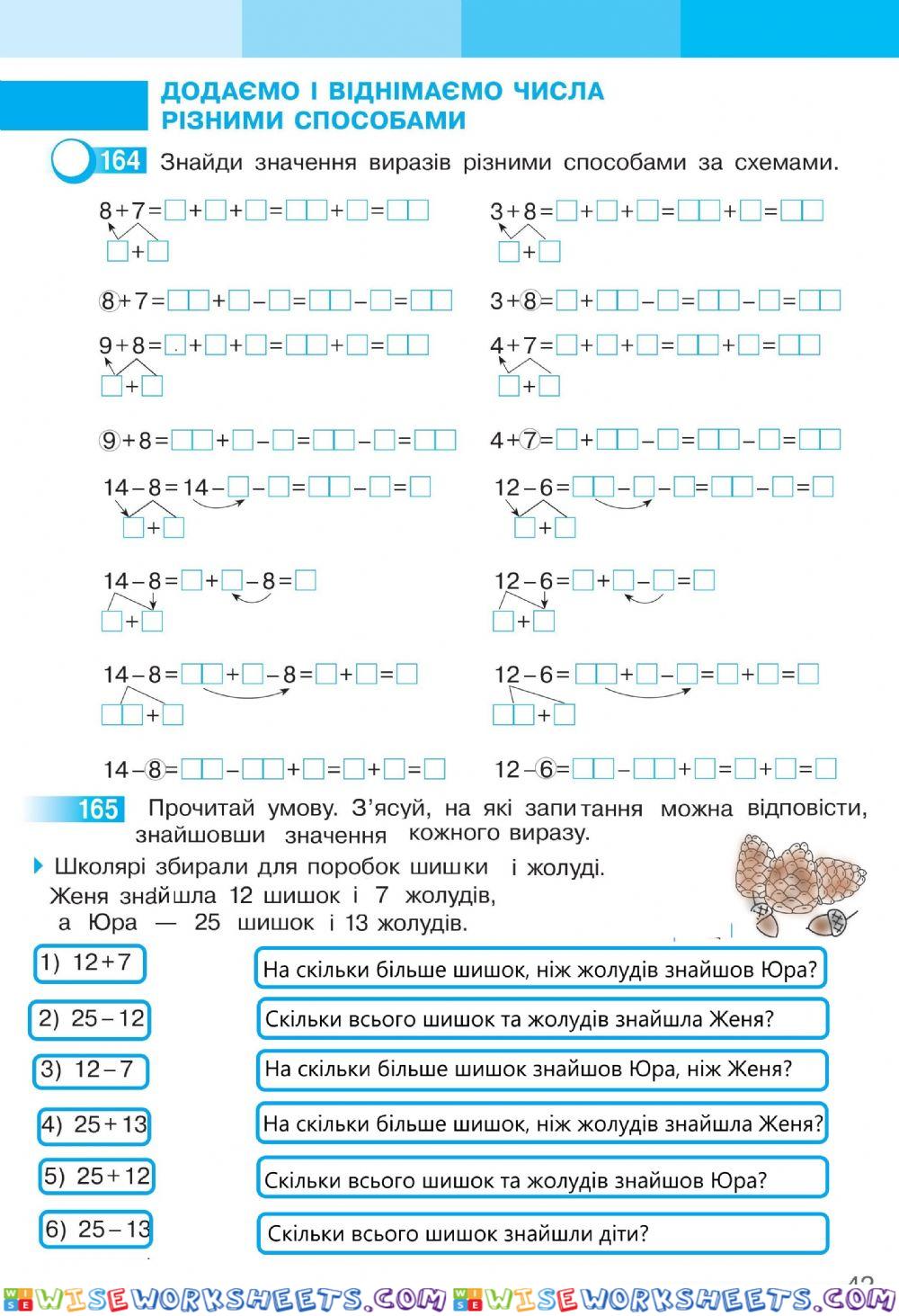 Математика 2 С.Скворцова та О.Онопрієнко Робочий зошит І частина, ст.42