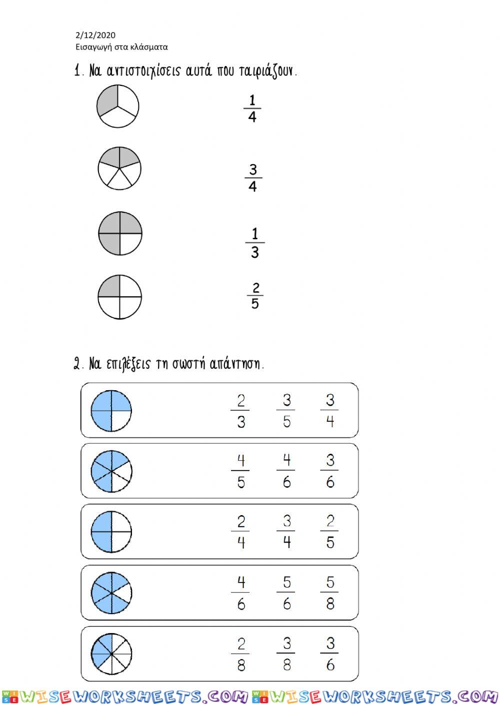 Εισαγωγή στα κλάσματα 2