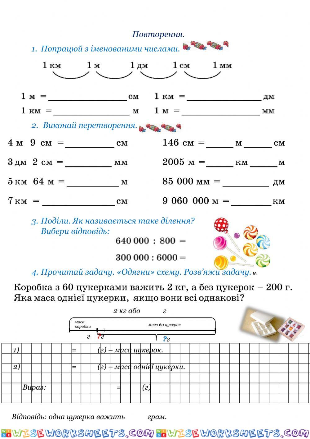 Повторення за 3 клас (2)