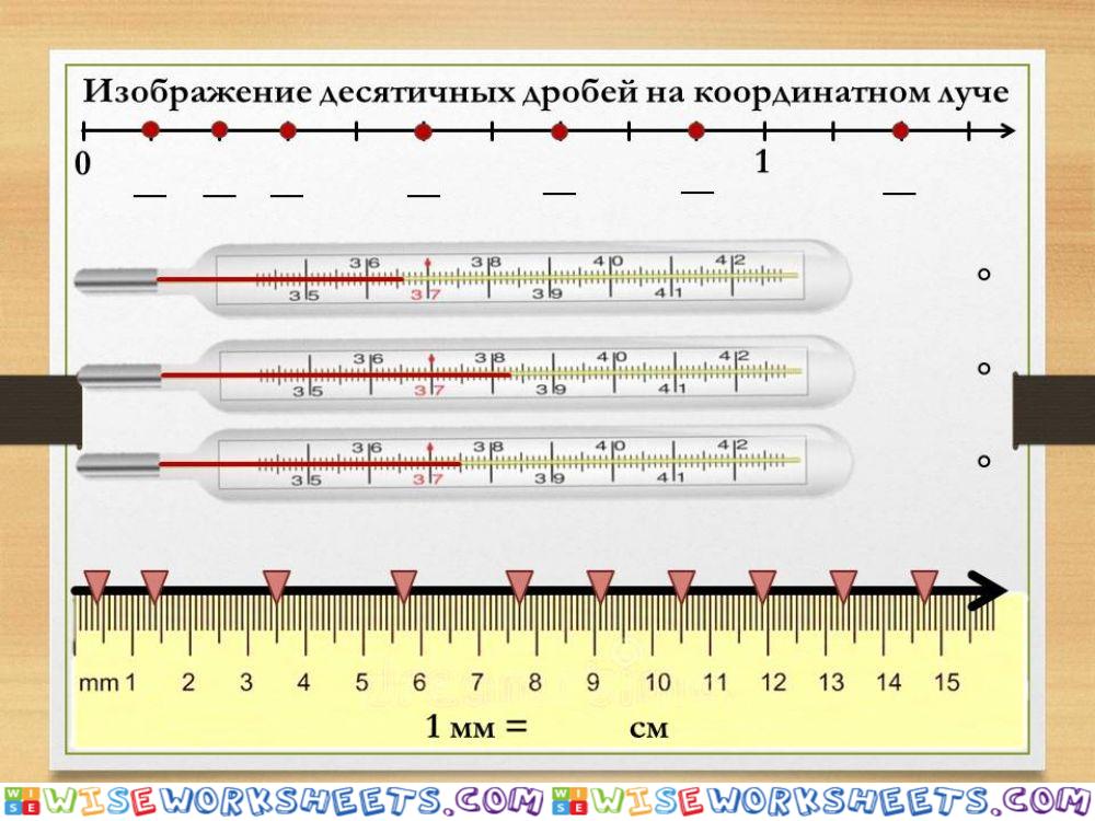 Десятичные дроби 11