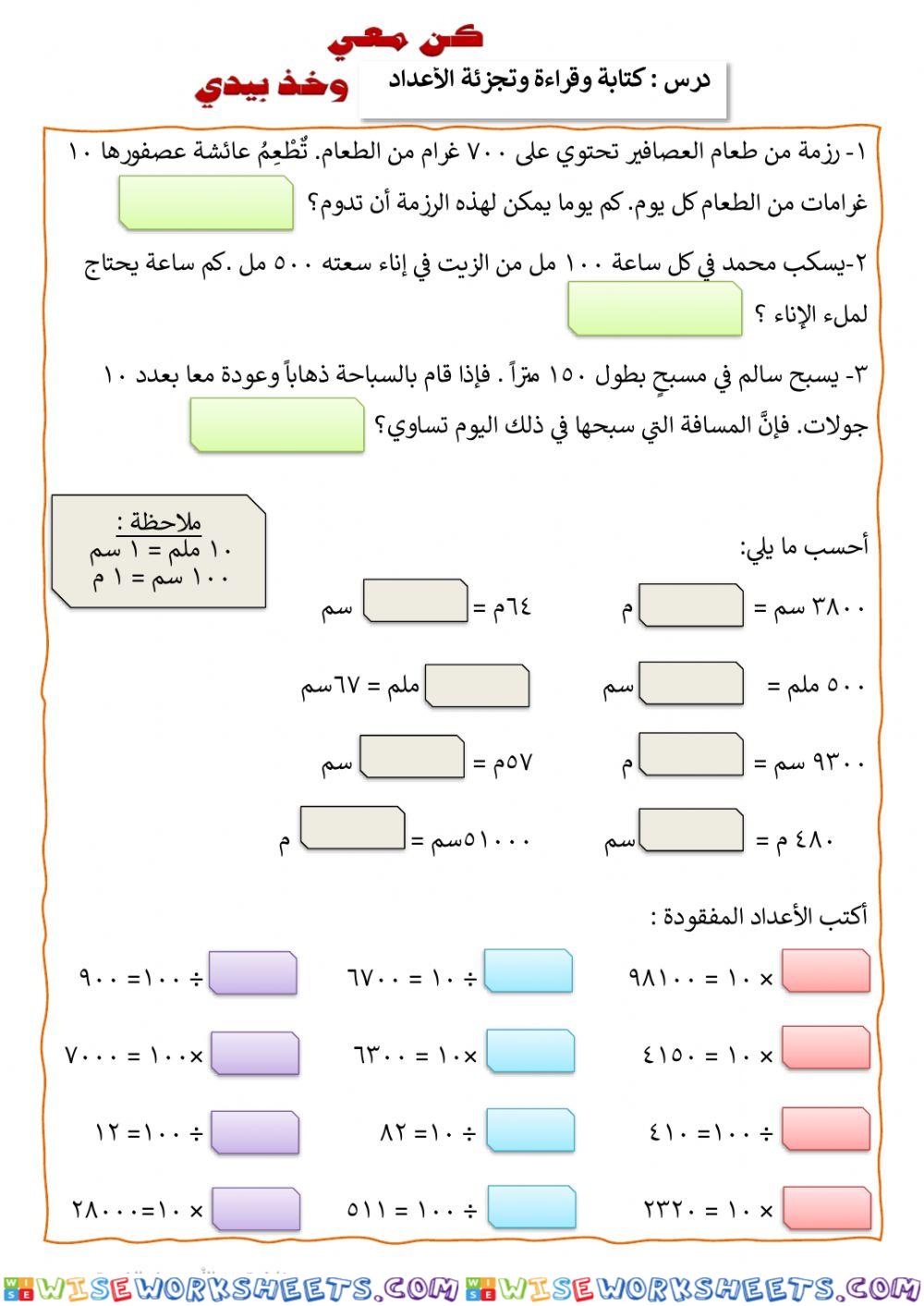 الضرب× 10 و100