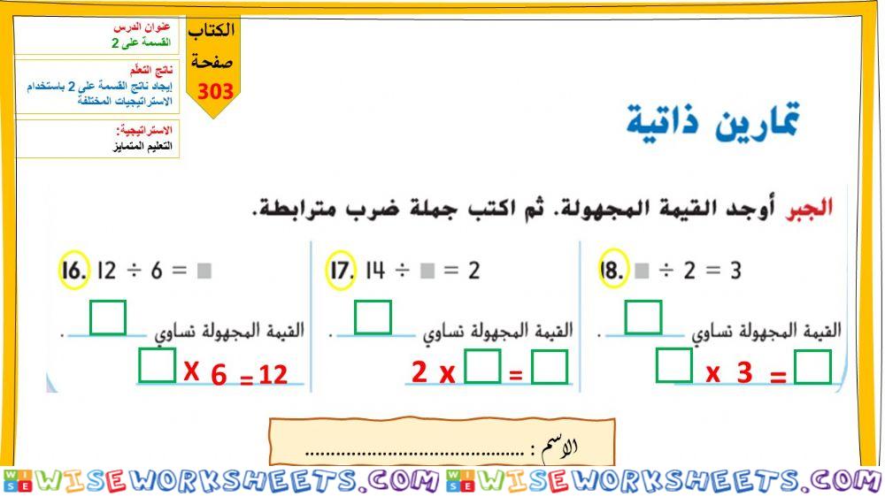 القسمة على 2 - اصفر