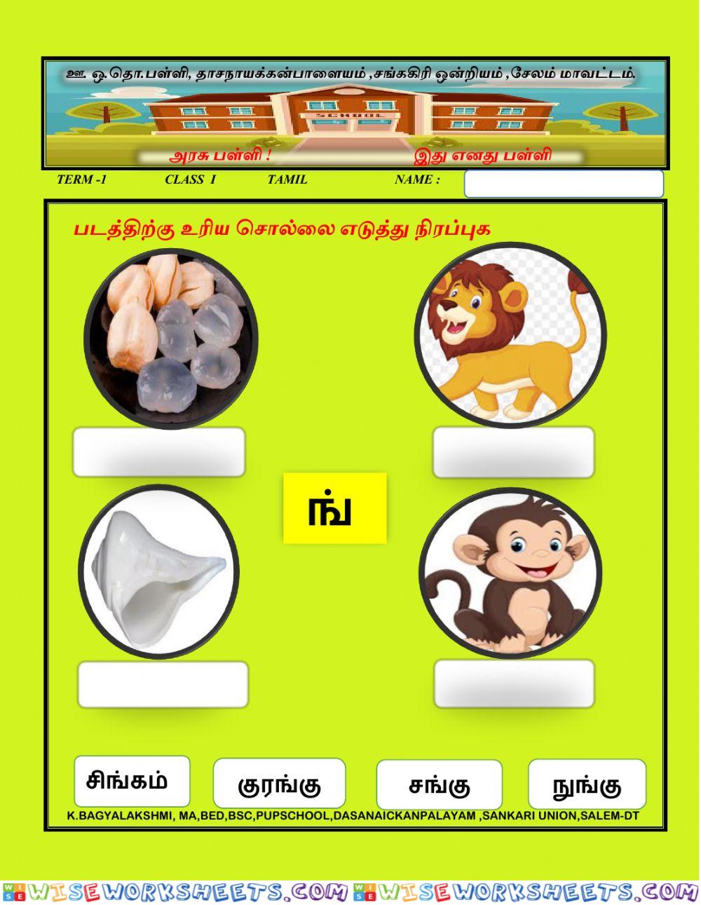 I-tamil -letters