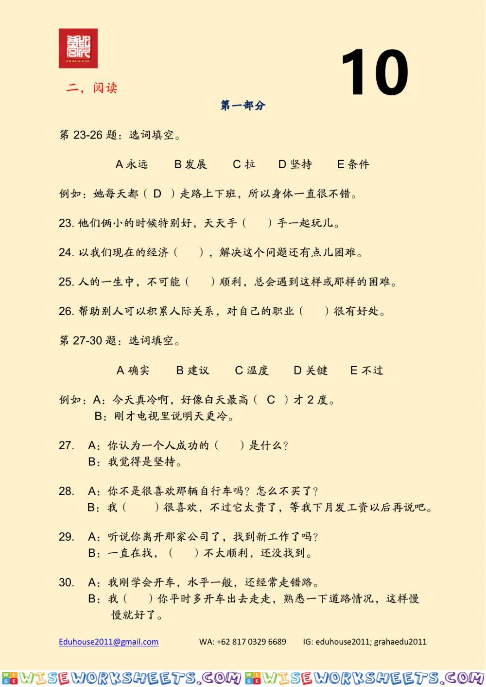 HSK 4 Workbook Reading Unit 10