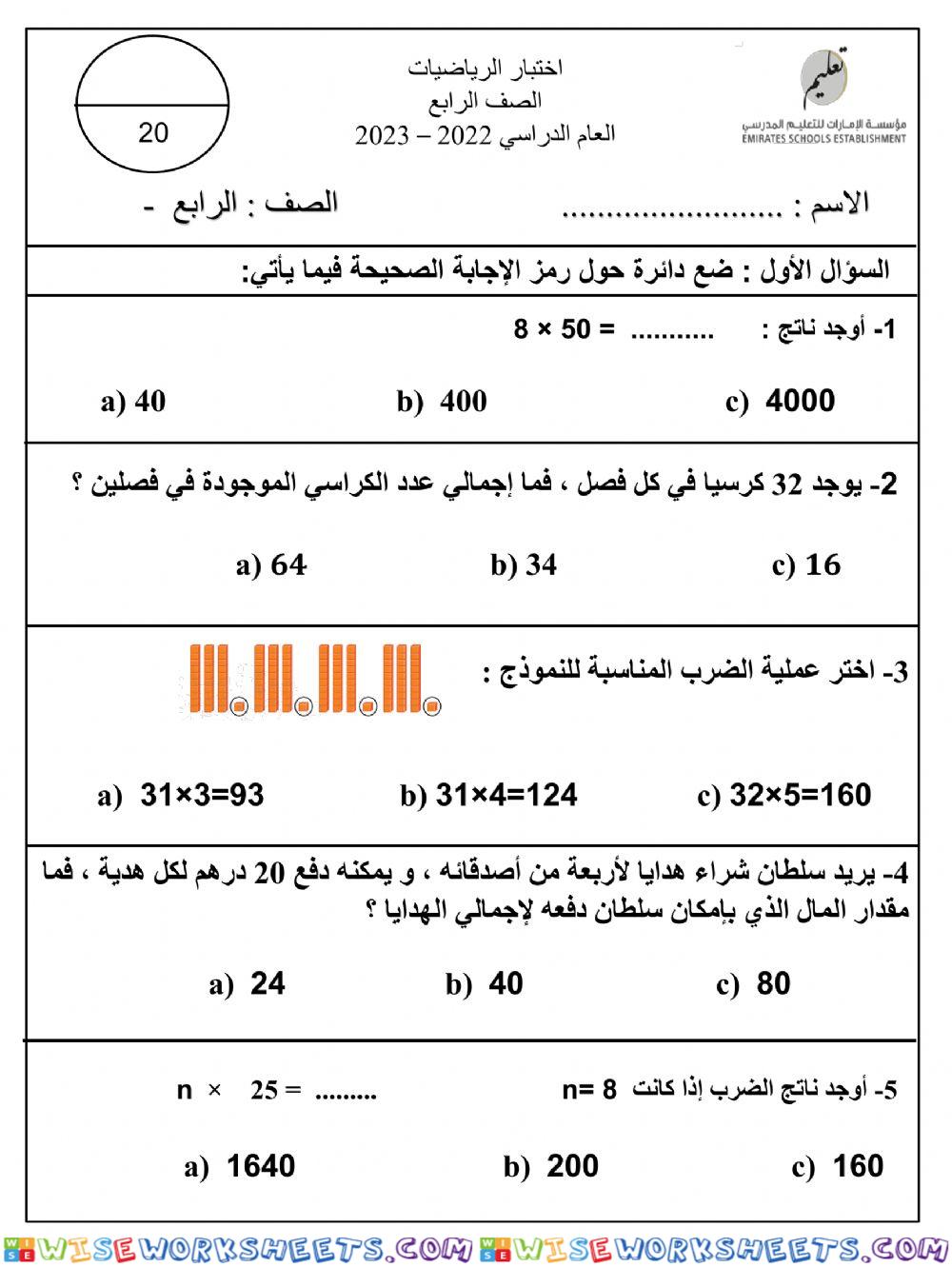 مراجعة الوحدة4-رابع