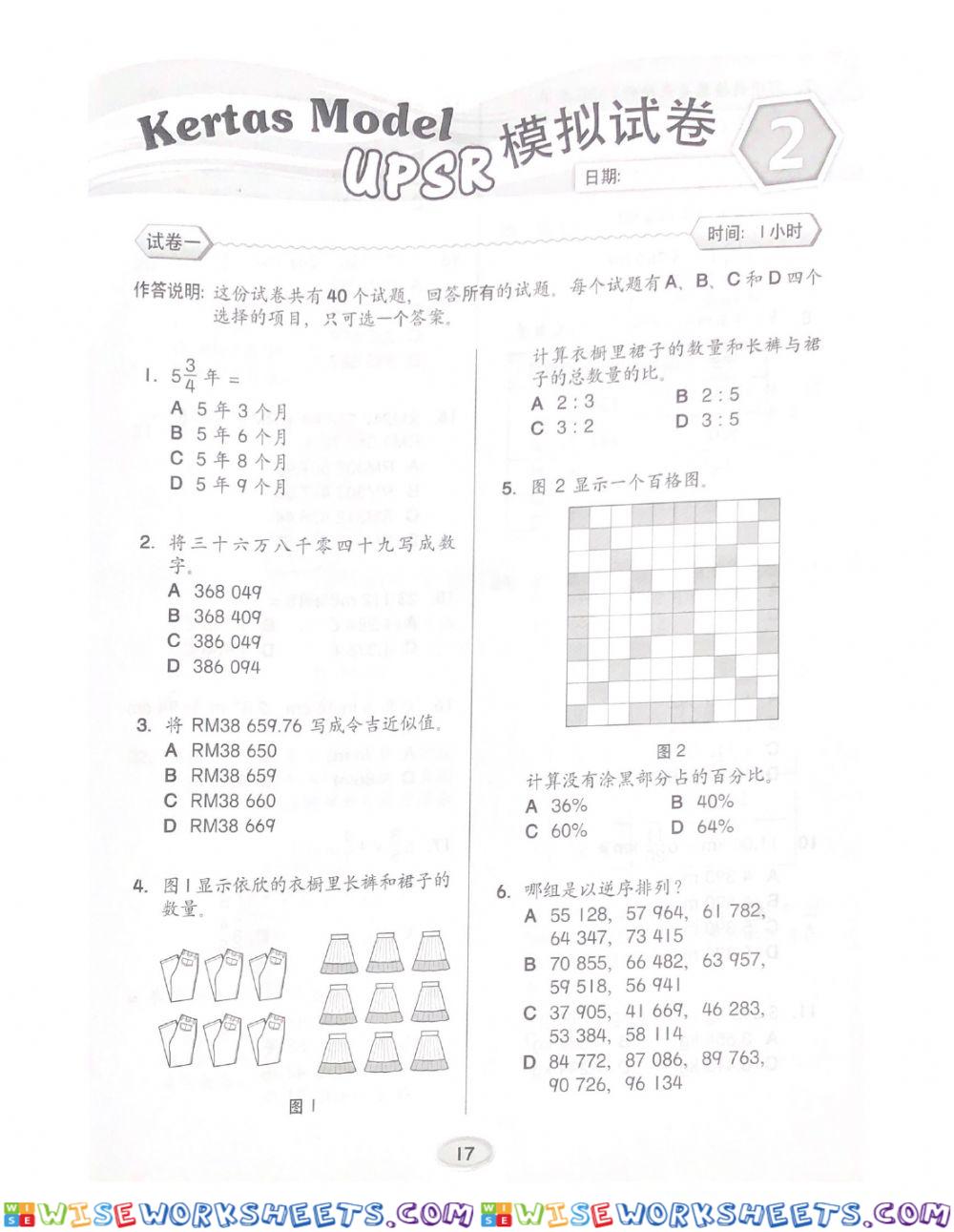 6年级数学模拟题