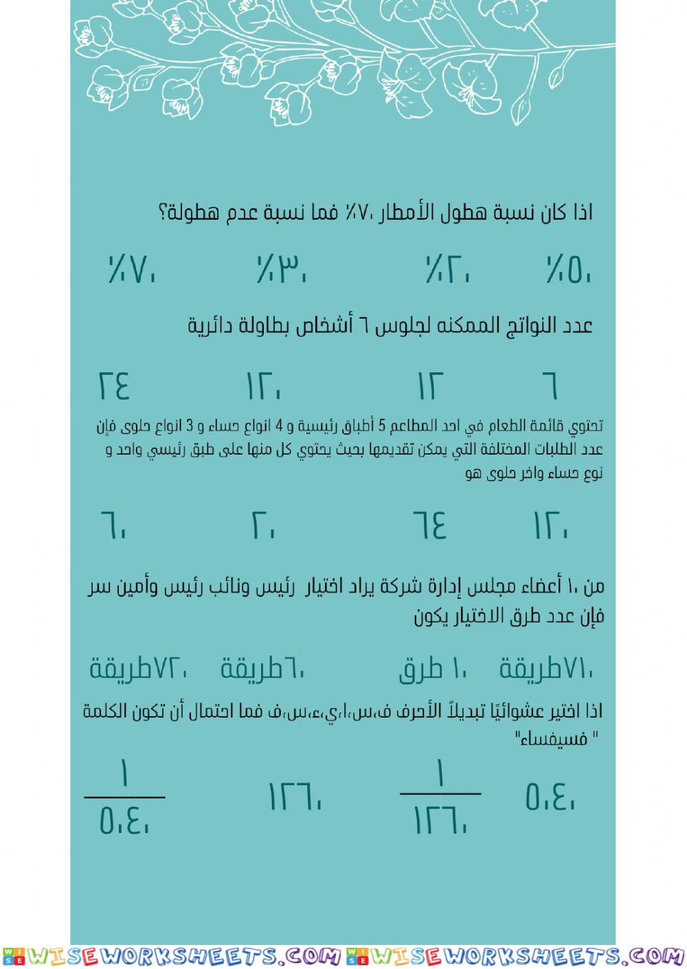 ورقة  عمل رياضيات 4