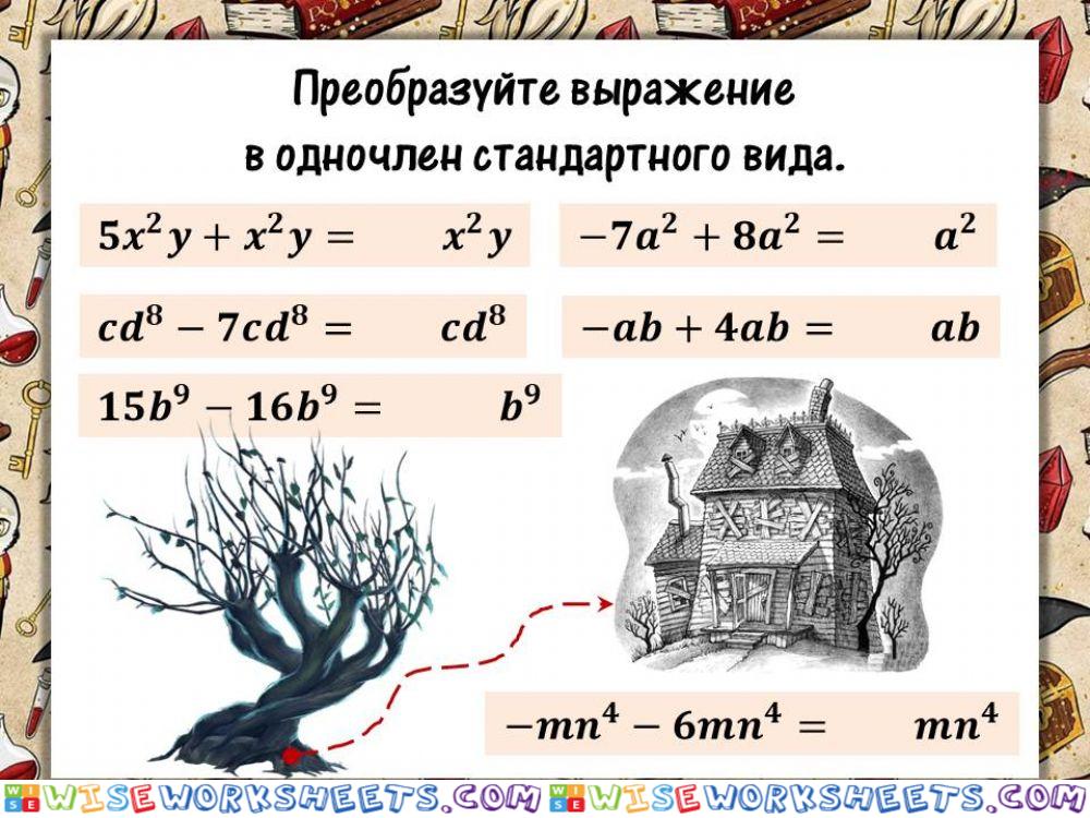 ГП и Преобразование выражений - 4