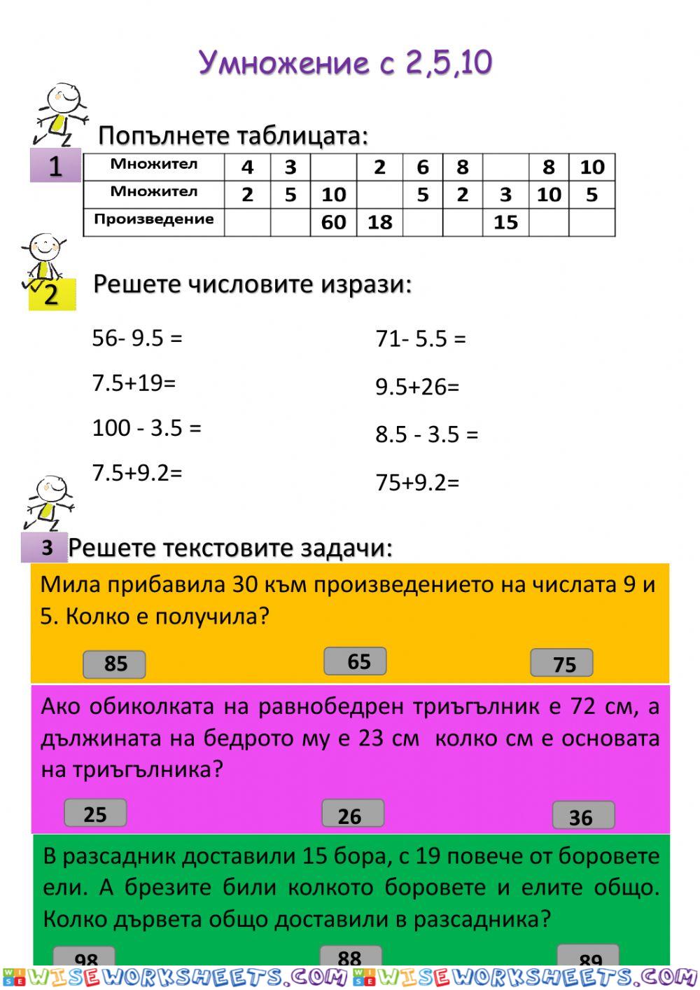 Математика 2 клас