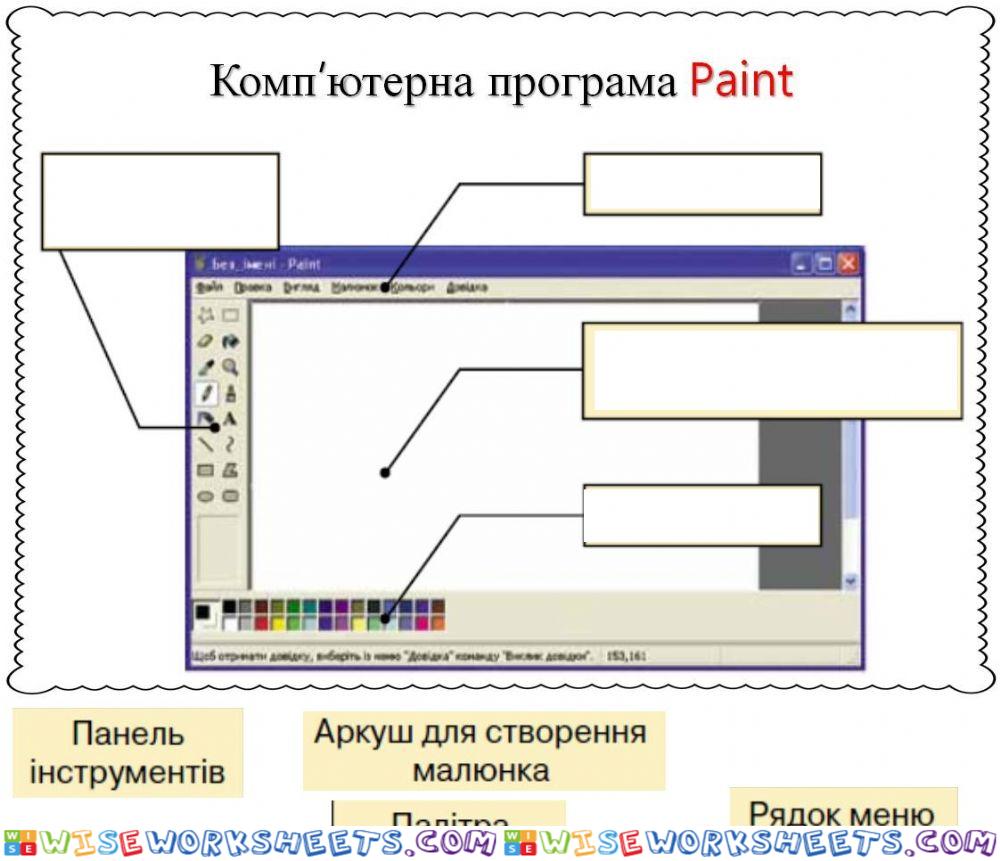 Графічний редактор Paint