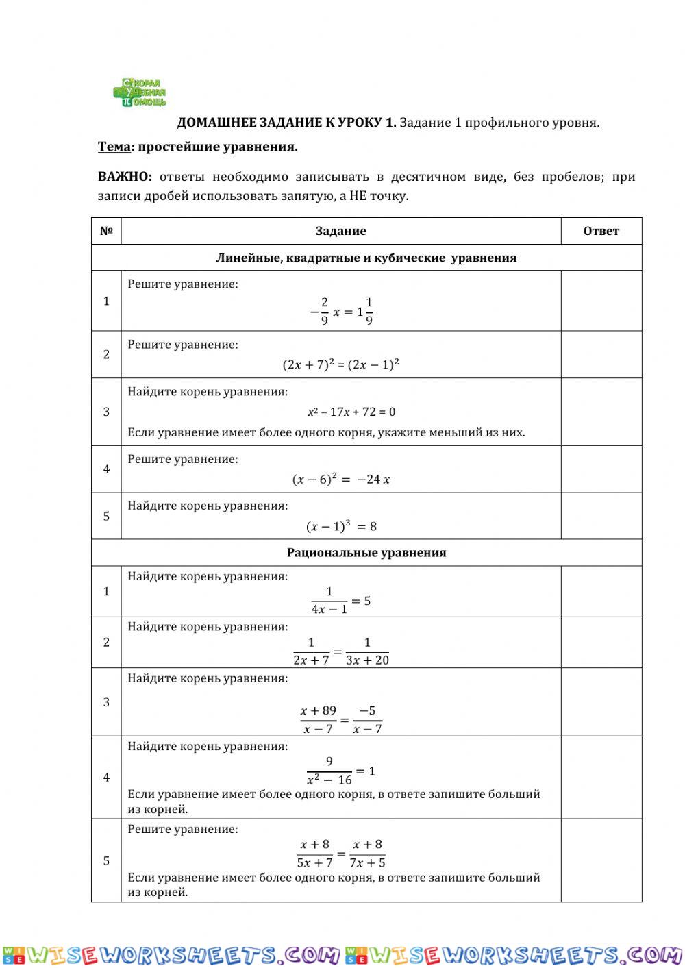 ДЗ № 1. Тема: уравнения