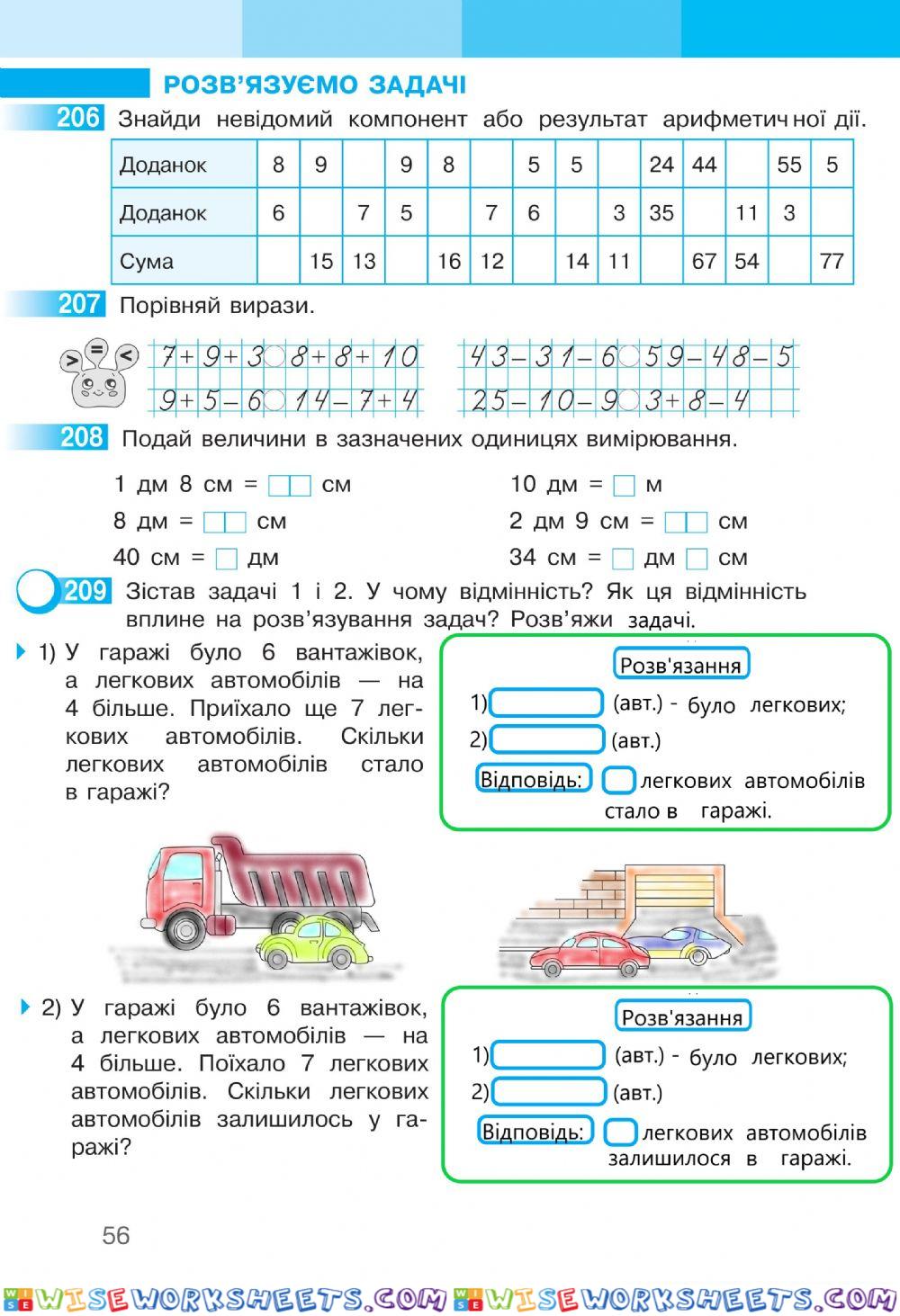 Математика 2 С.Скворцова та О.Онопрієнко Робочий зошит І частина, ст.56