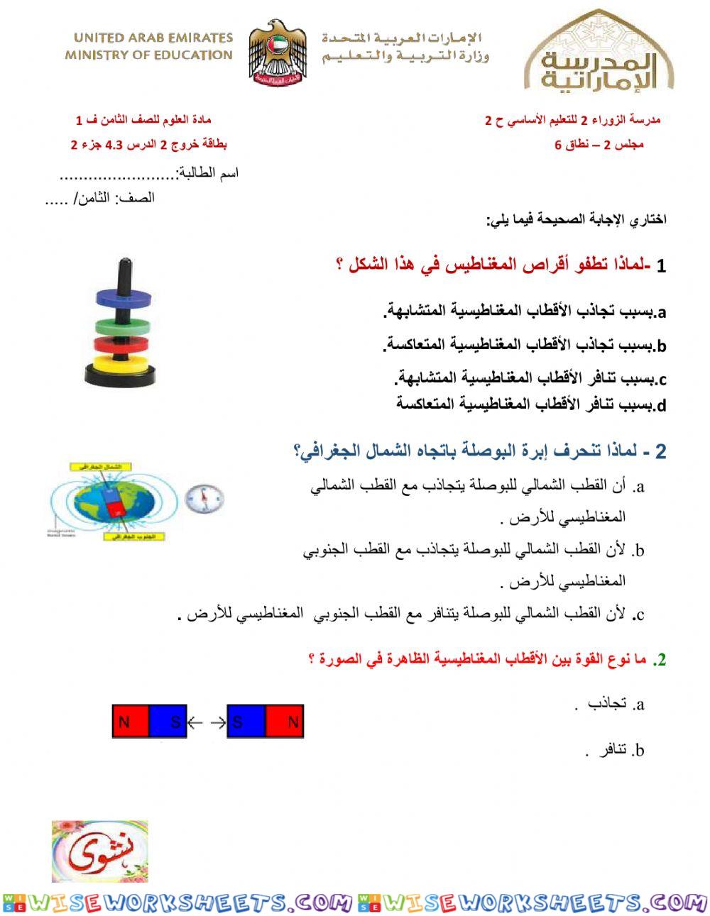 Exit card     على درس 4.3 جزء 2