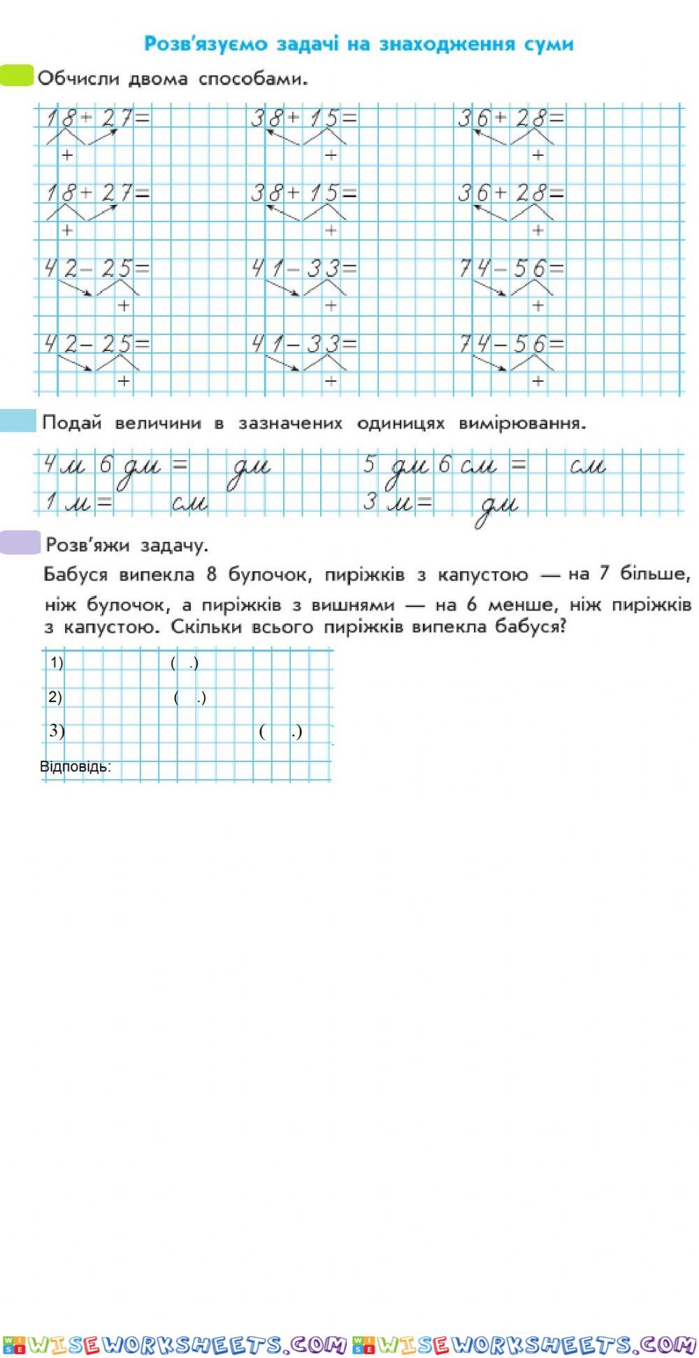 Задачі на знаходження суми с.91 С.Скворцоваа