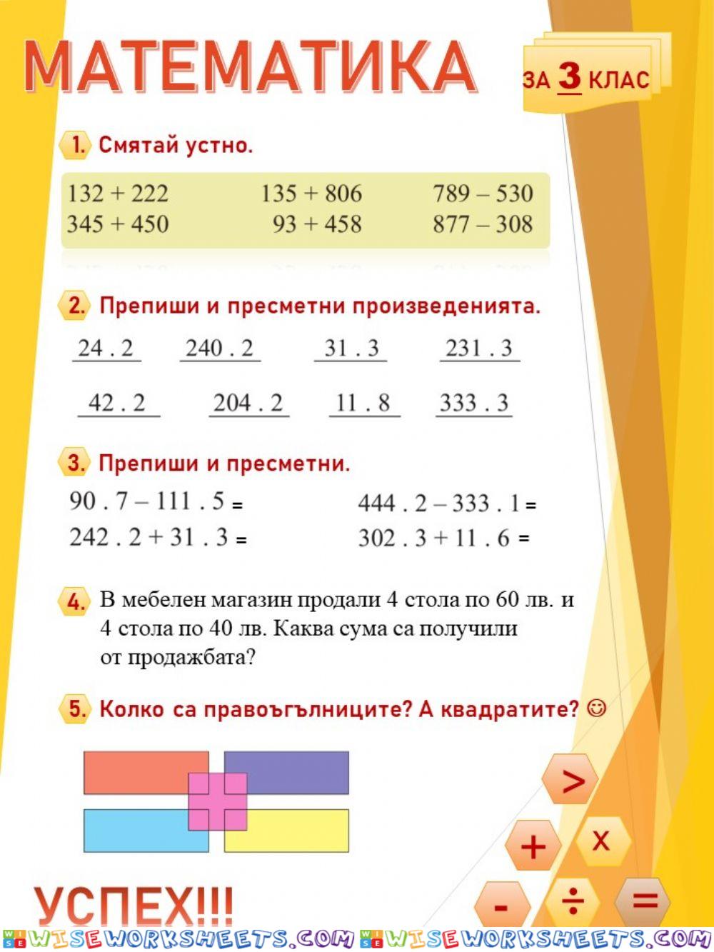 Работен  лист 3 клас