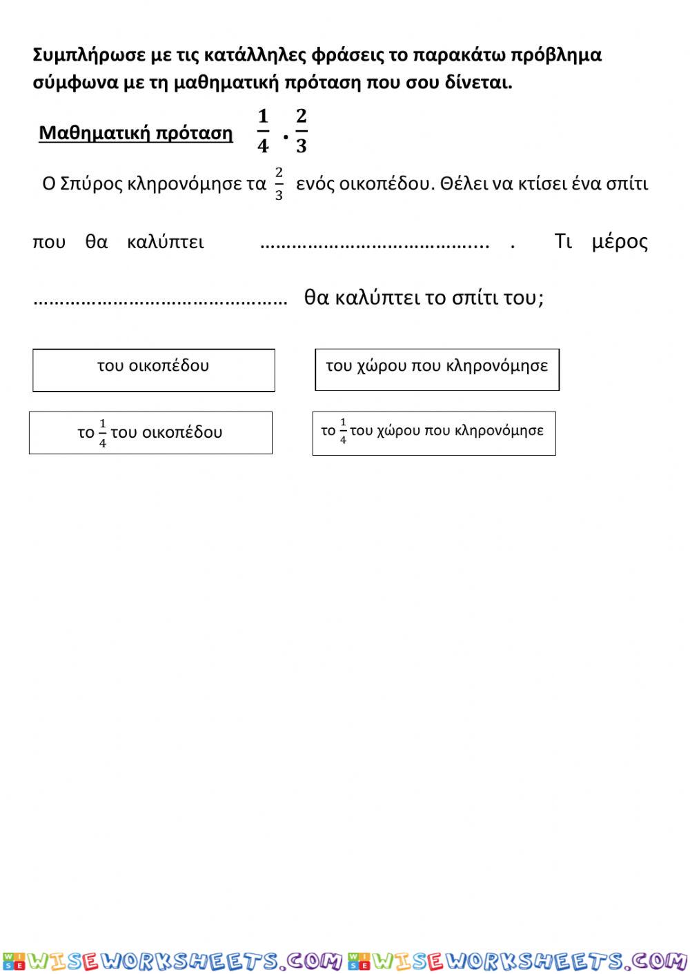 Προβλημα2 - πολλαπλασιασμός κλασμάτων