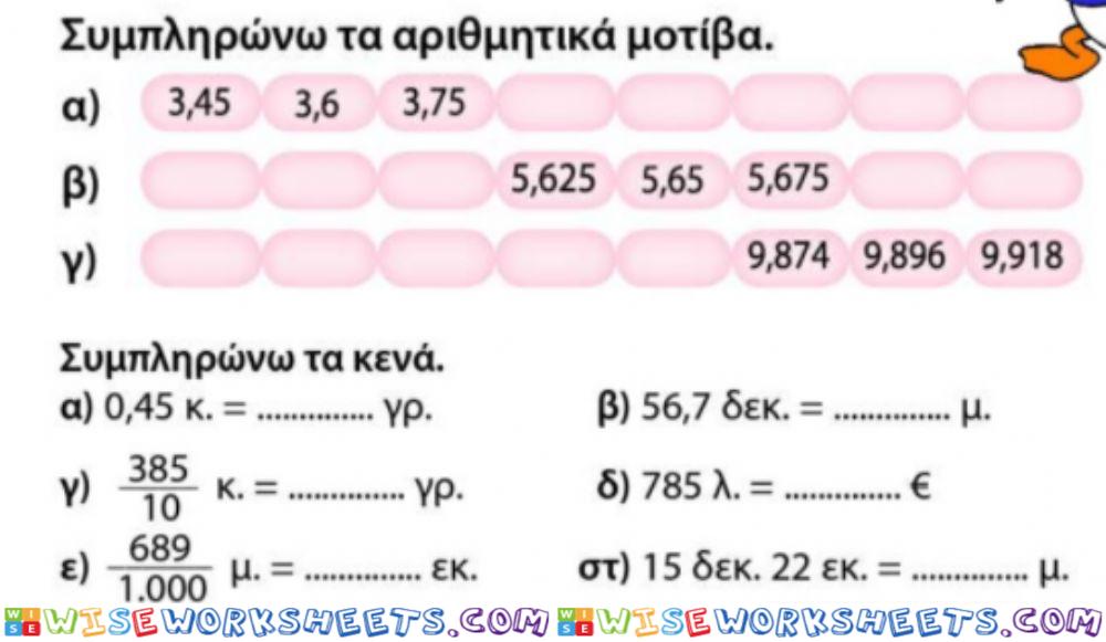 2. επαναληπτικές ασκήσεις στις πράξεις δεκαδικών