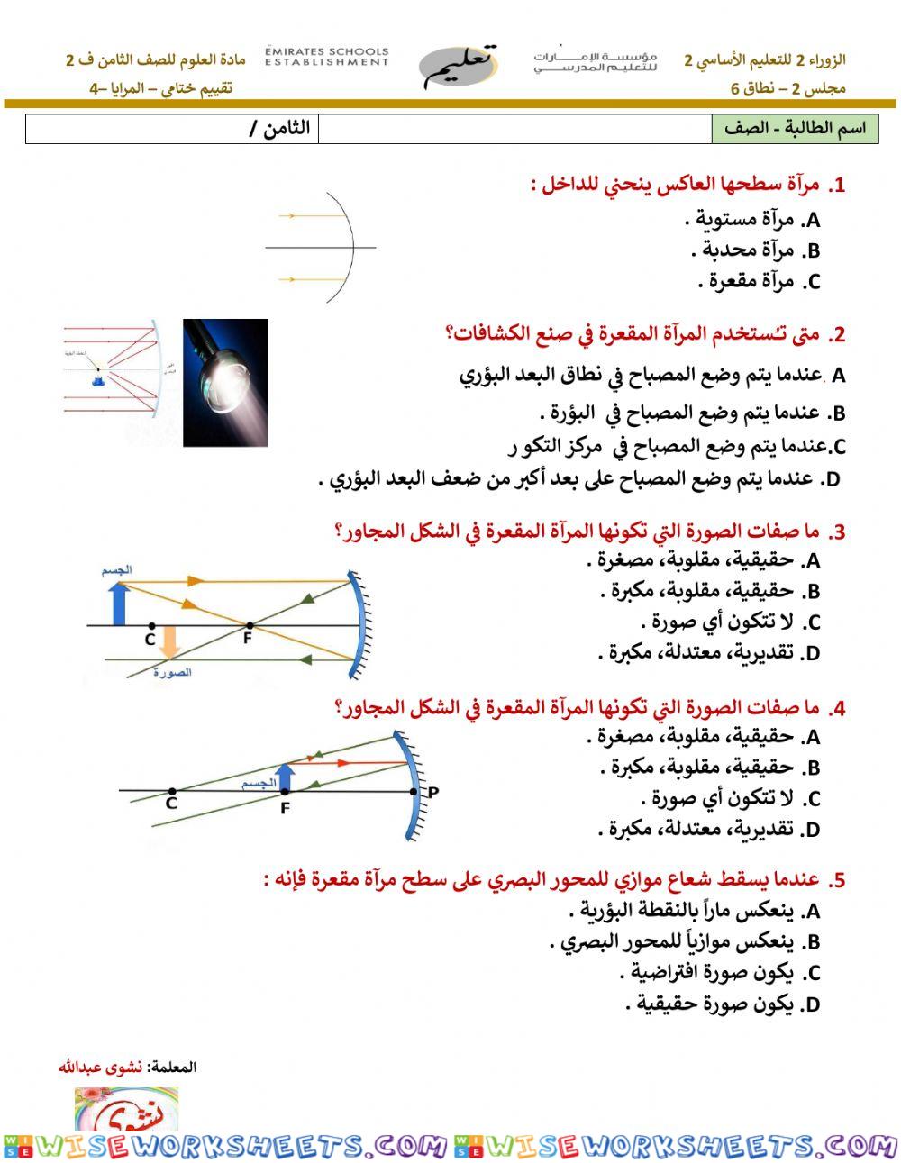 تقويم ذاتي - المرايا جزء 4