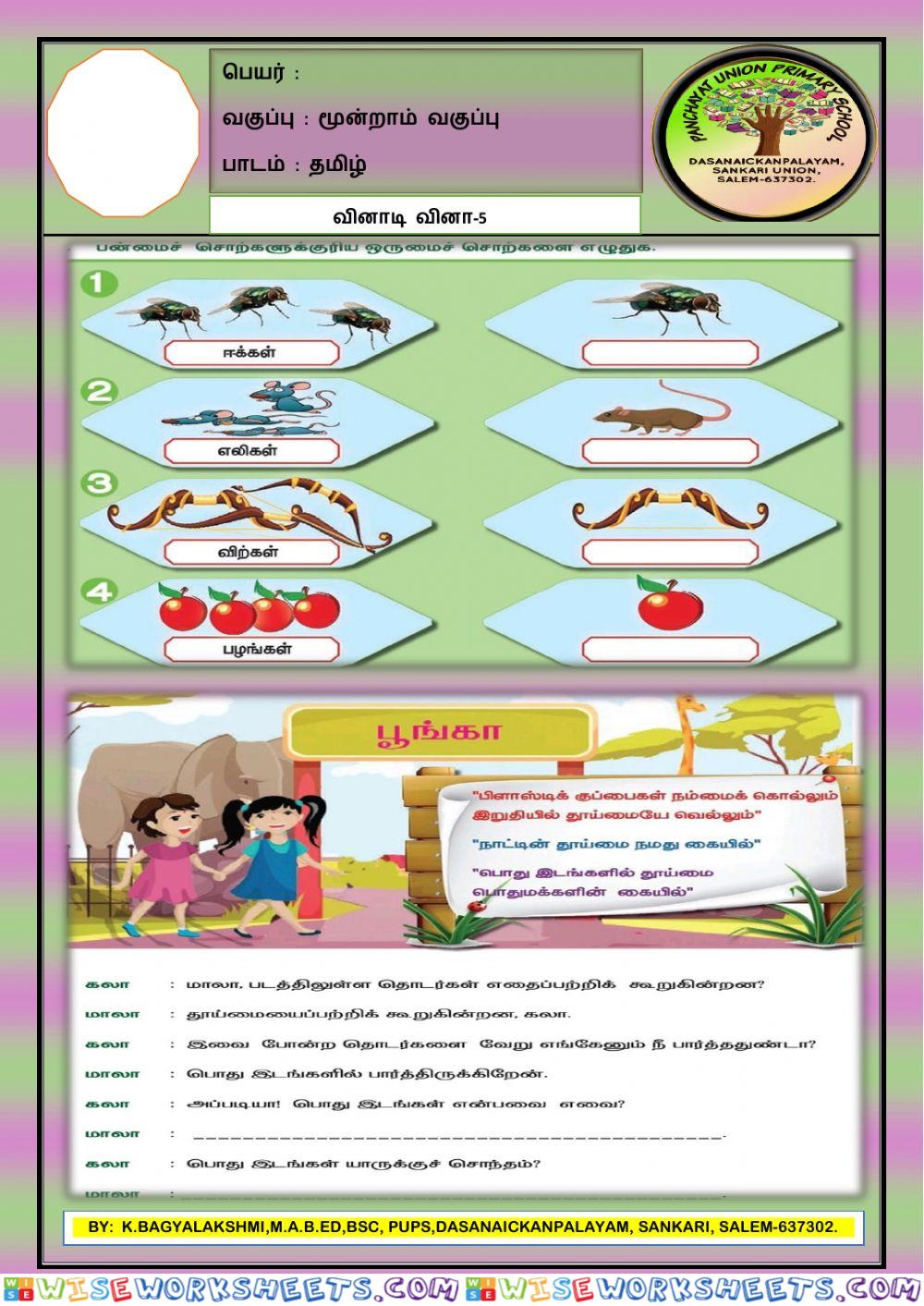 3-tamil-QUIZ-5