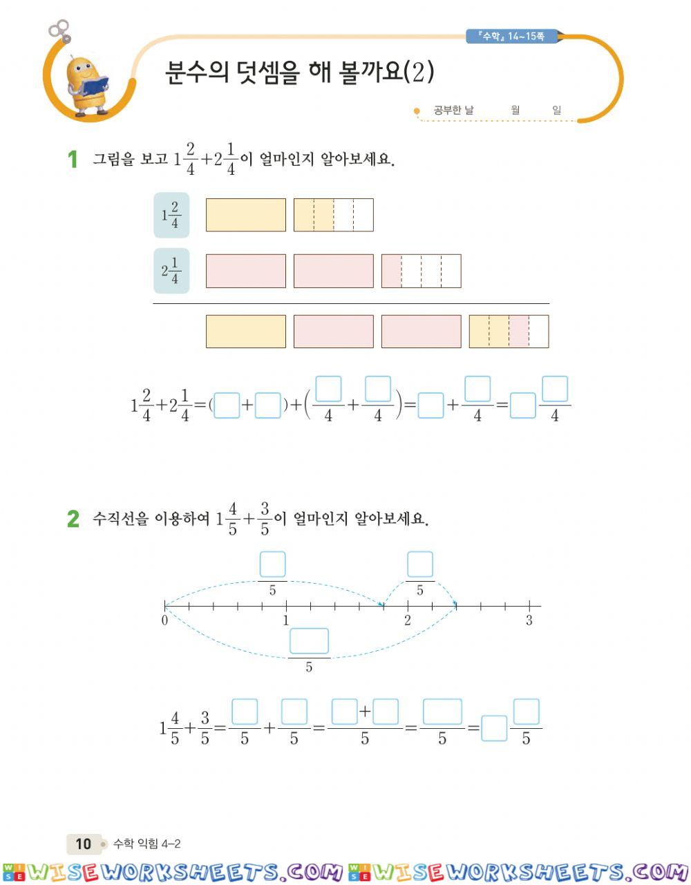 분수의 덧셈 2