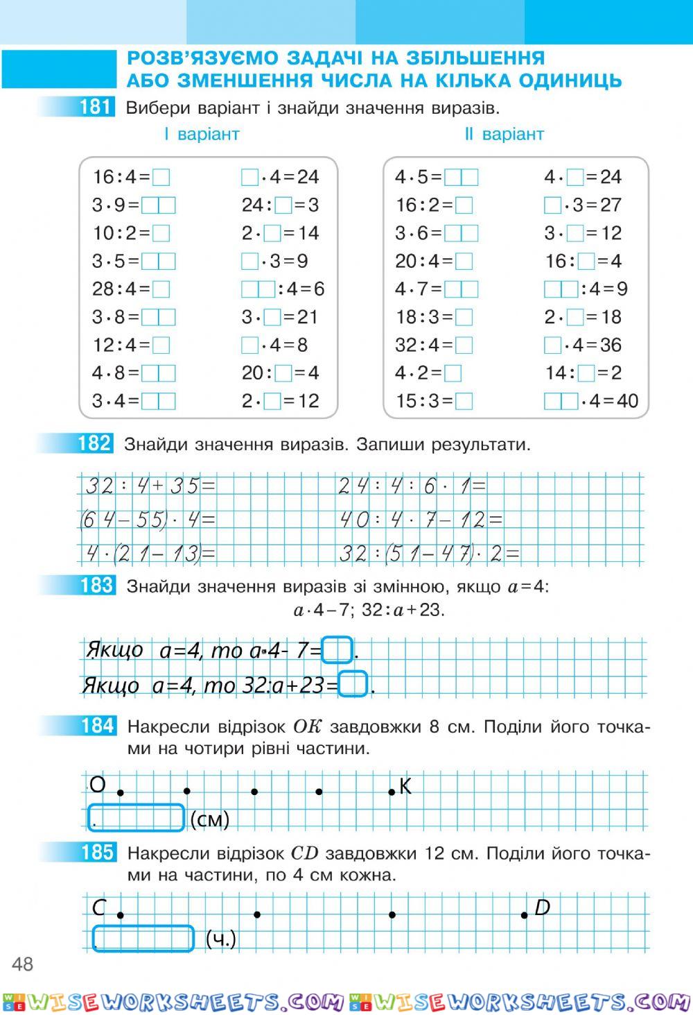 Математика 2 С.Скворцова та О.Онопрієнко Робочий зошит ІІ частина, ст.48