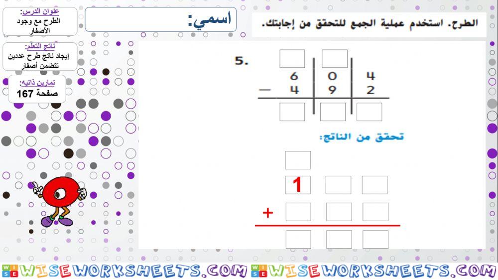 طرح أعداد تتضمن أصفار1