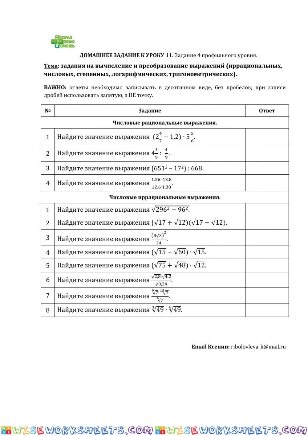 ДЗ № 11. Тема: вычисления