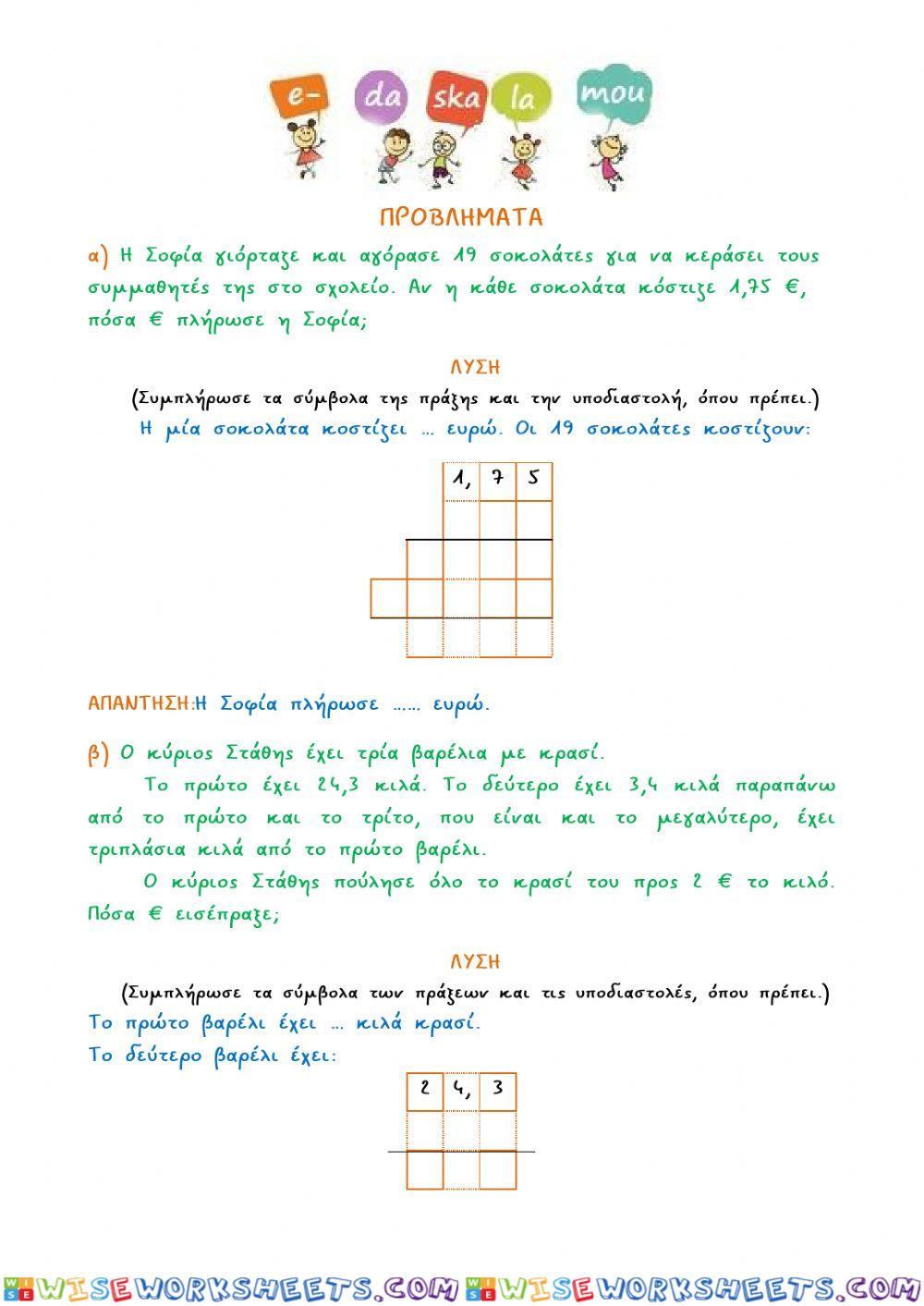 Προβλήματα (Δ - ΣΤ) 1