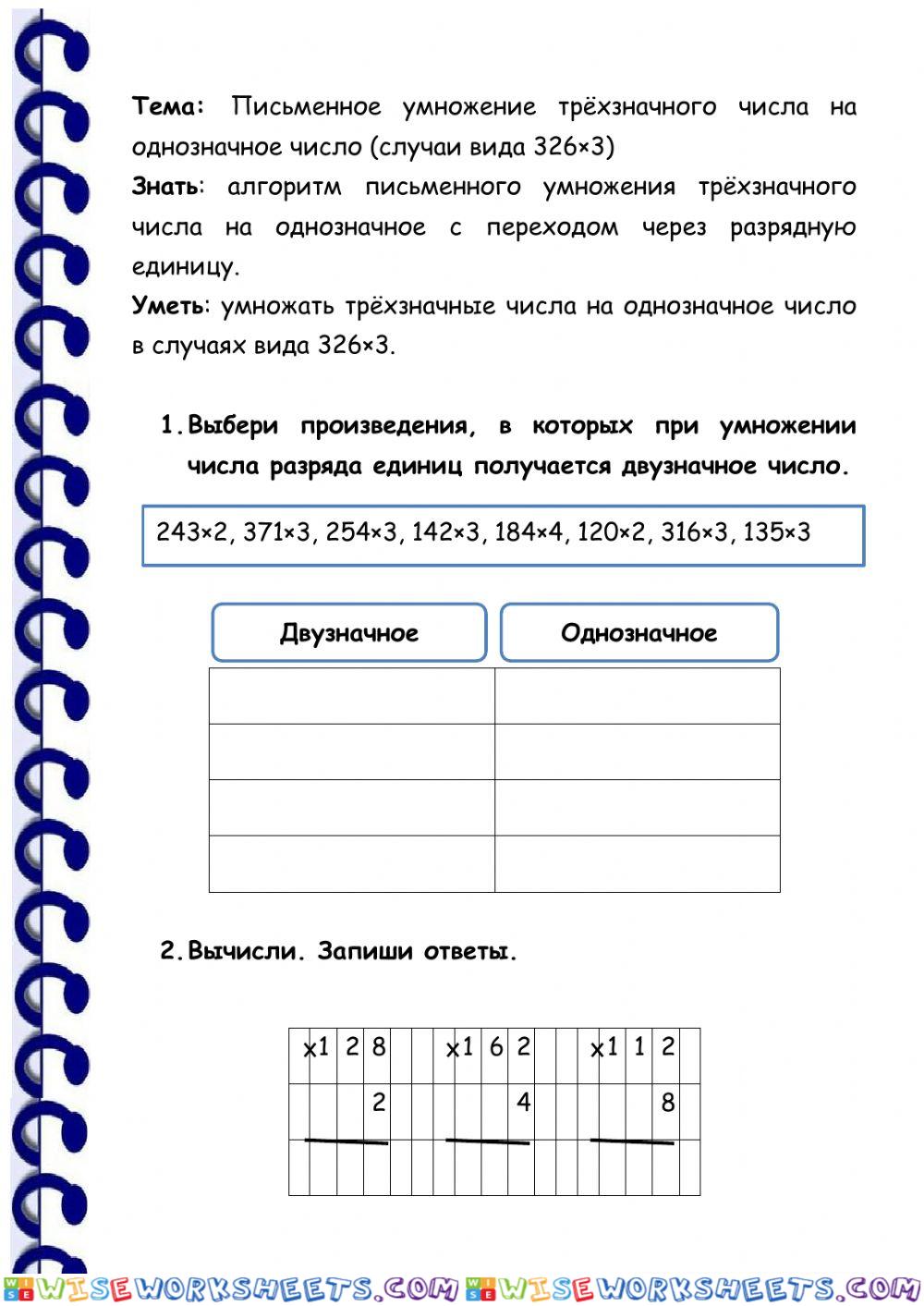 Письменное умножение трёхзначного числа на однозначное число (случаи вида 326×3)