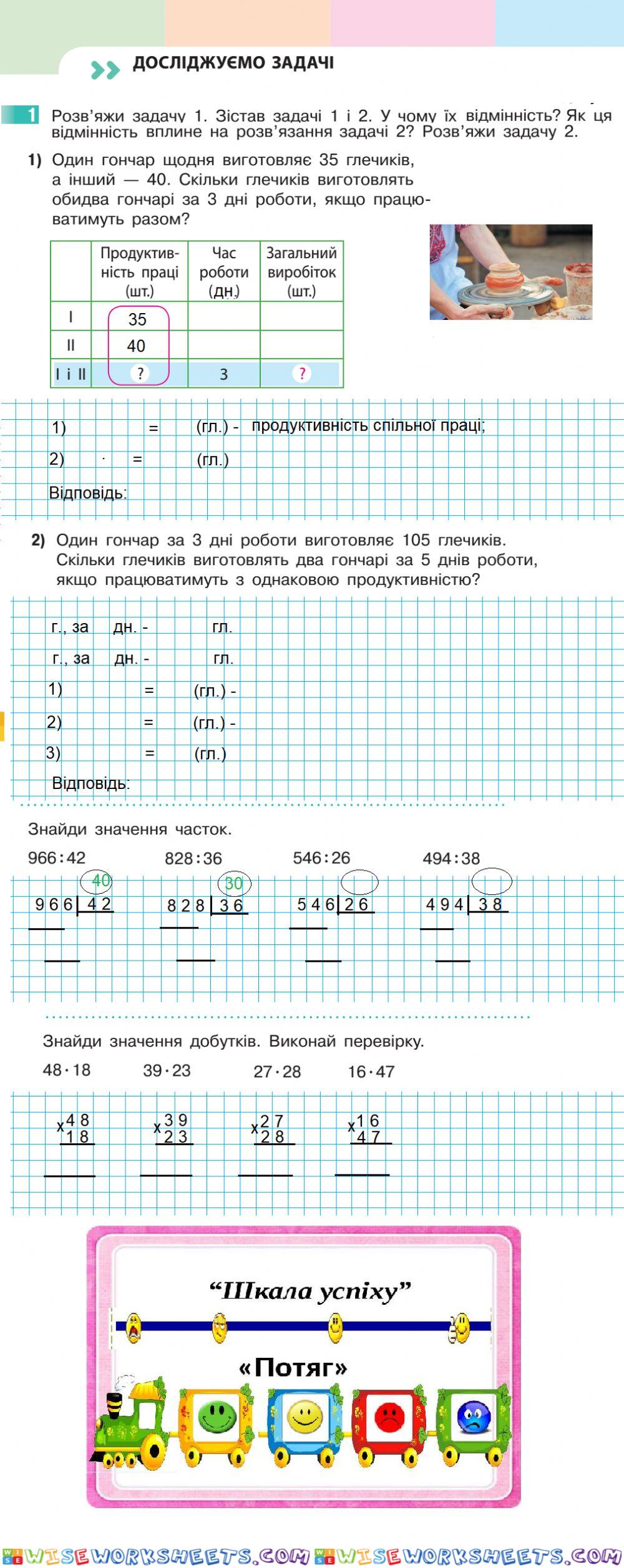 Досліджуємо задачі , 4 кл., за підручником Скворцової С., Онопрієнко О.