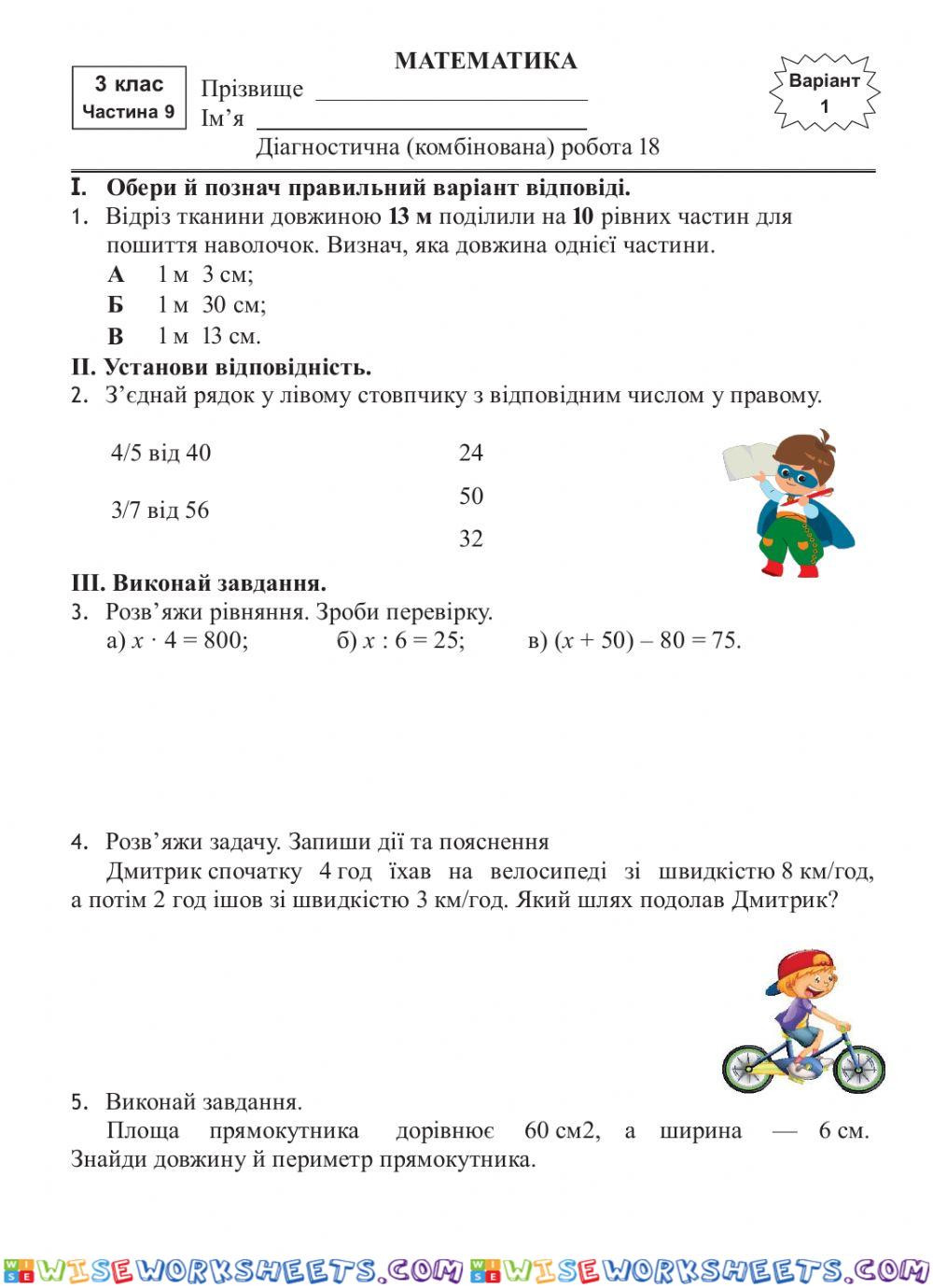 Математика ДР 9ч 3 кл