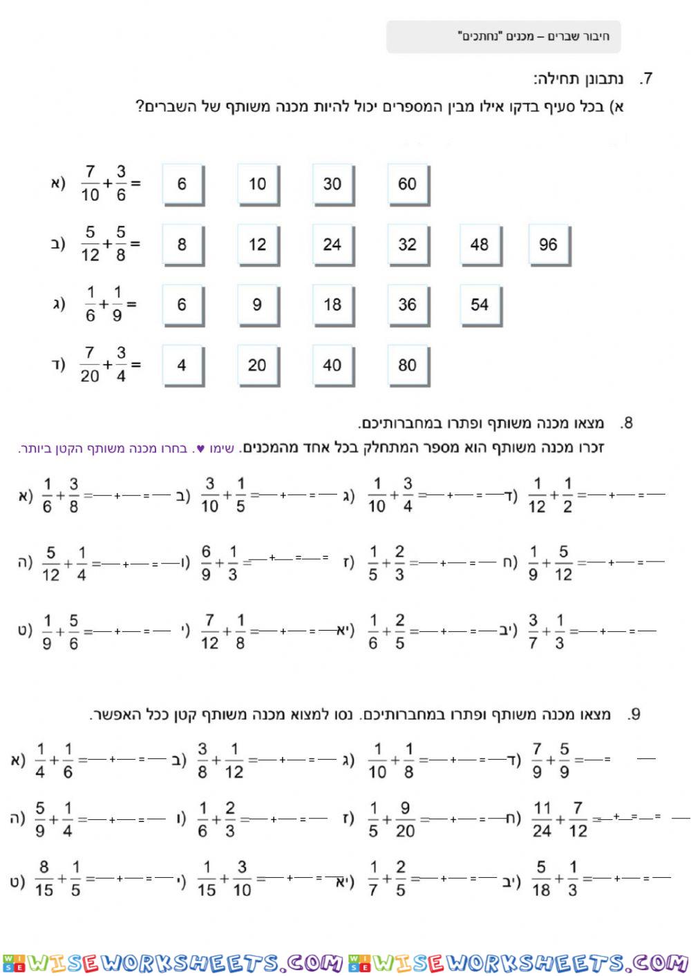 כשרים והקשרים ספר10 עמוד 121