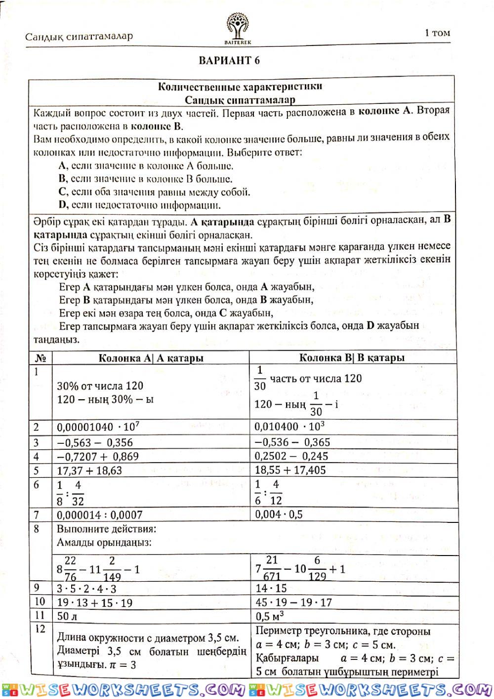 Количественные характеристики 6 вариант