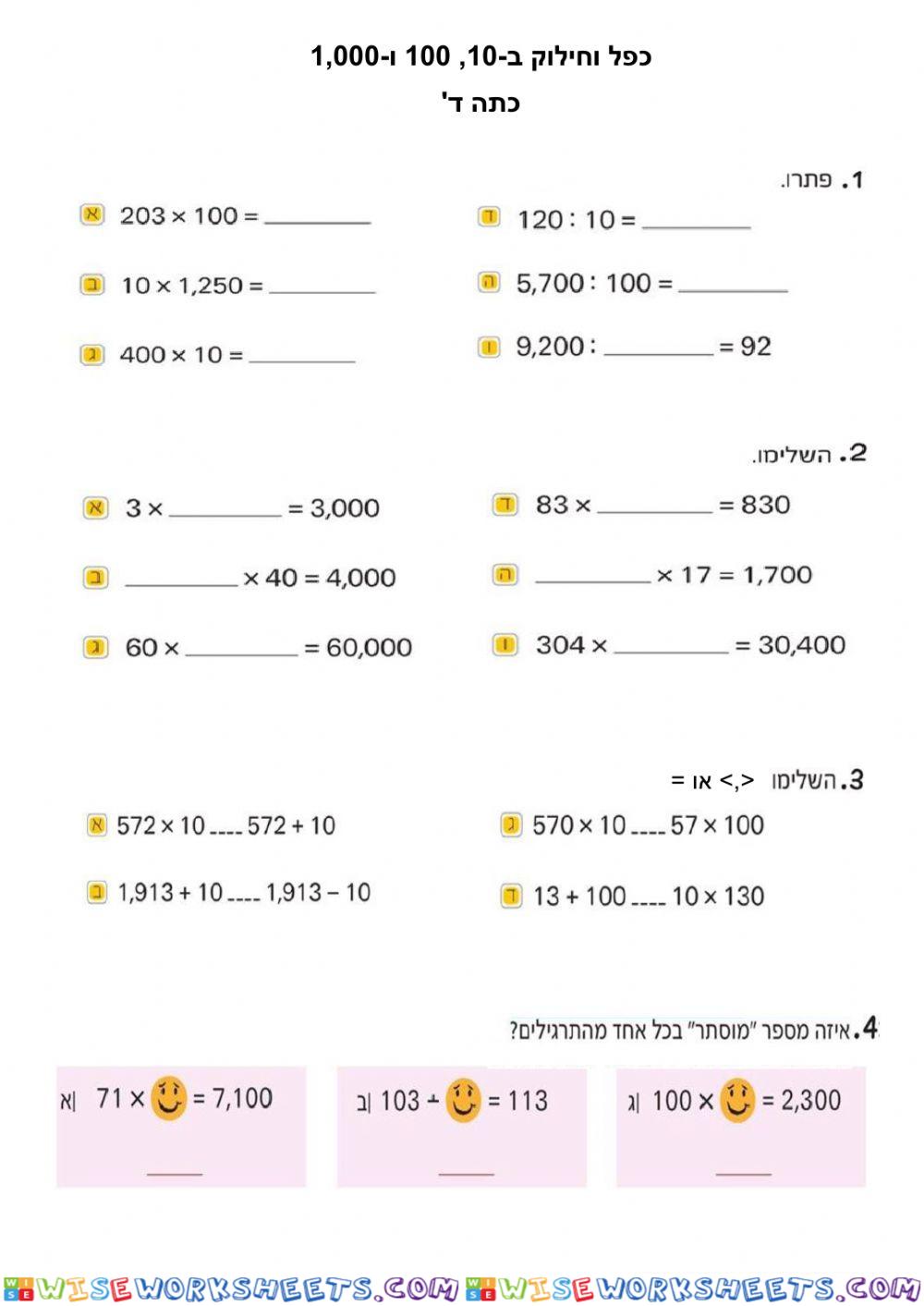 כפל ב 10 100 1,000