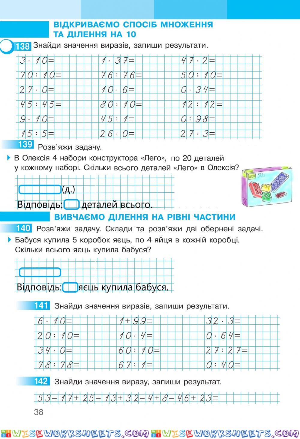 Математика 2 С.Скворцова та О.Онопрієнко Робочий зошит ІІ частина,ст.38