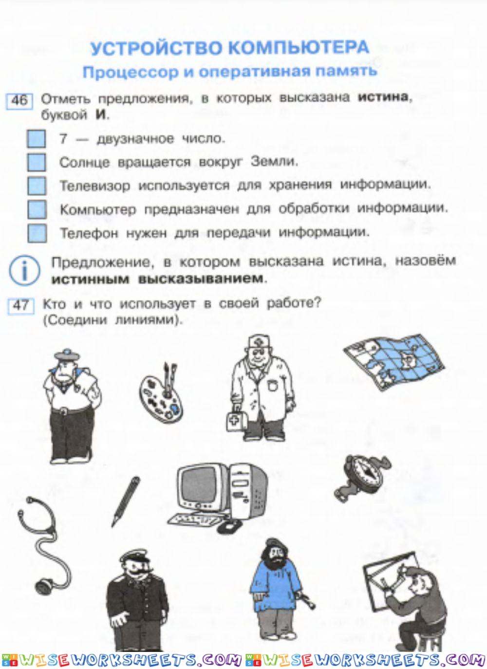 Информатика 1 ч.2 класс Бененсон Е.П