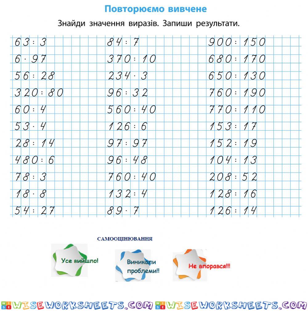 Усне множення і ділення в межах 1000