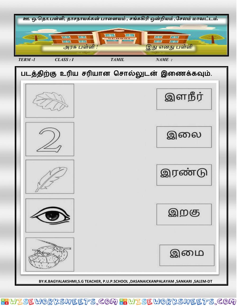 Tamil std-1