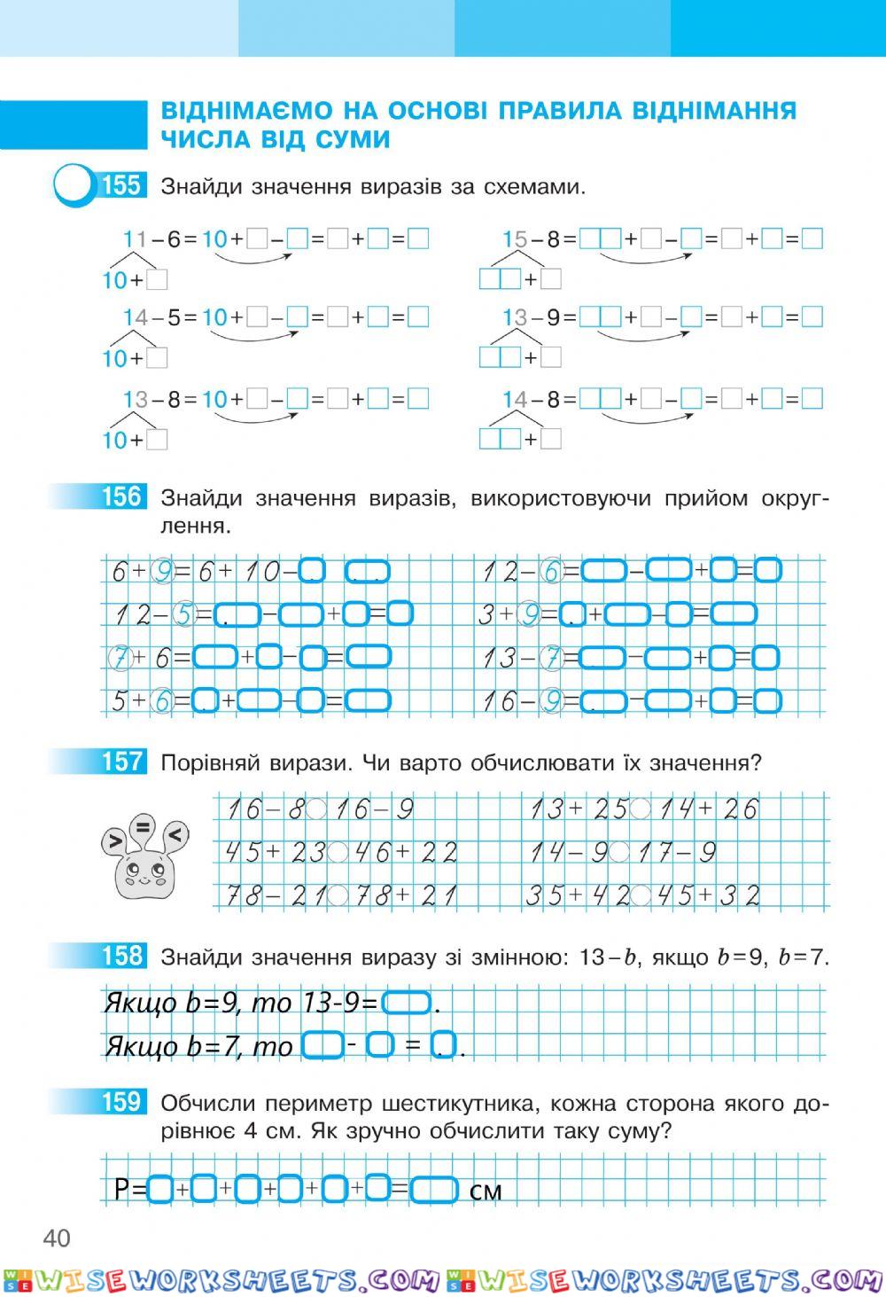 Математика 2 С.Скворцова та О.Онопрієнко Робочий зошит І частина, ст.40