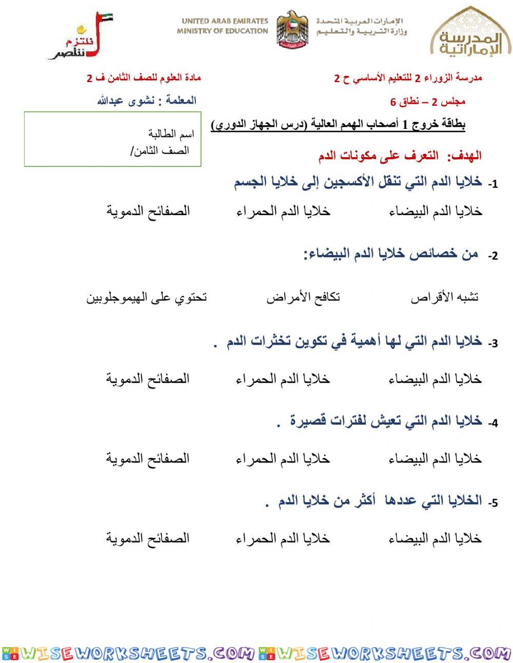 بطاقة خروج 2 الجهاز الدوري أصحاب الهمم