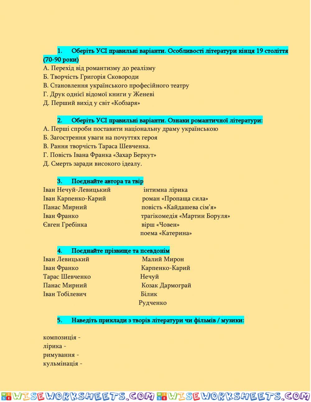 Кр 9 клас Творчість письменників кінця 19 ст