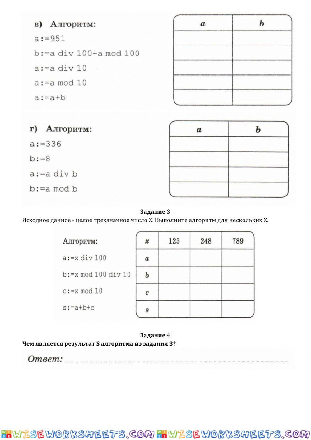 Алгоритмическая конструкция -Следование2