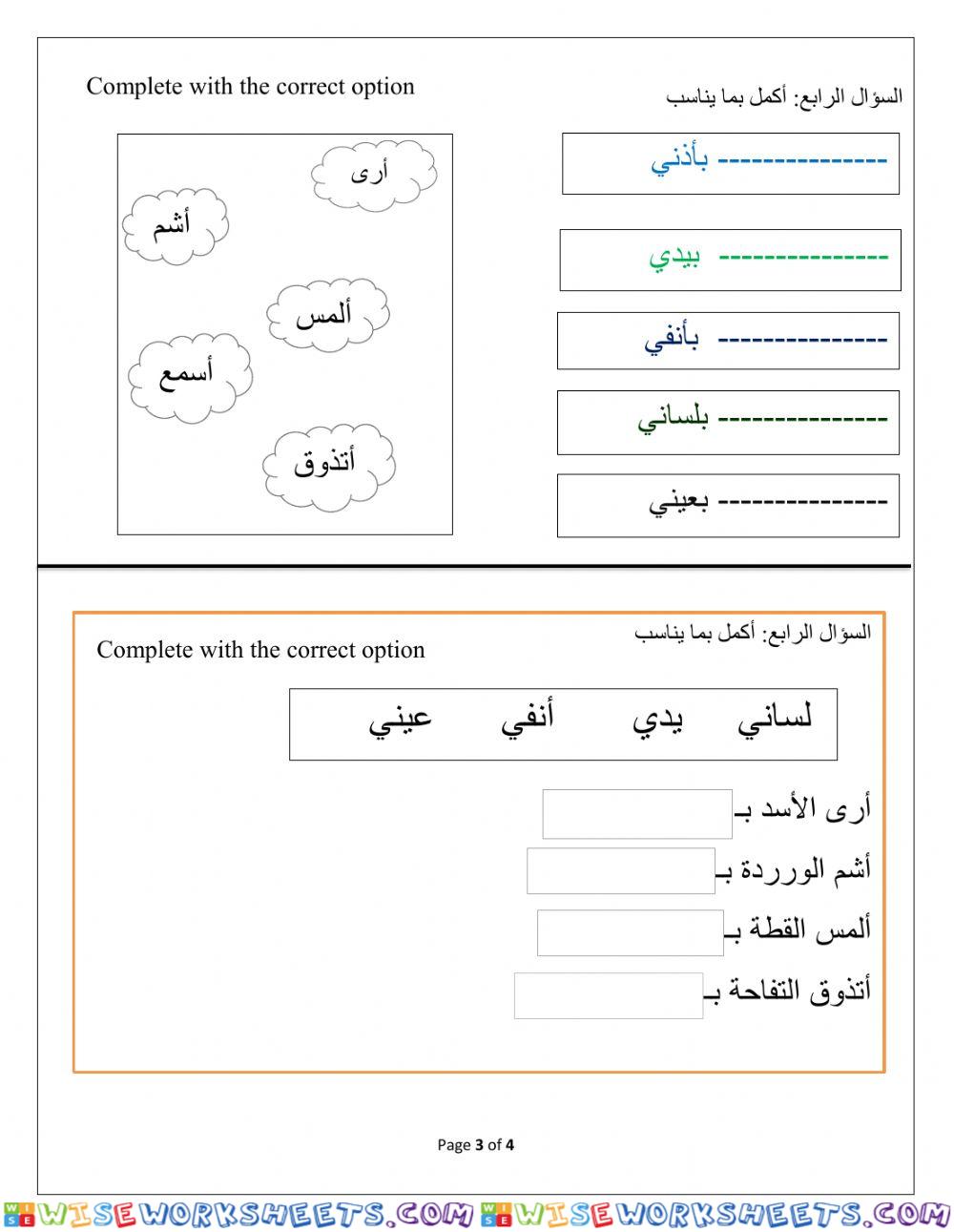 Revision sheet   جسمي -ملابسي