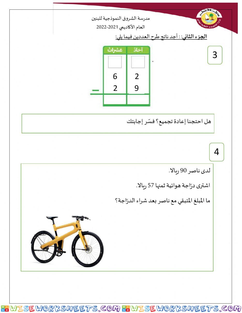 ورقة إثرائي الأسبوع 3