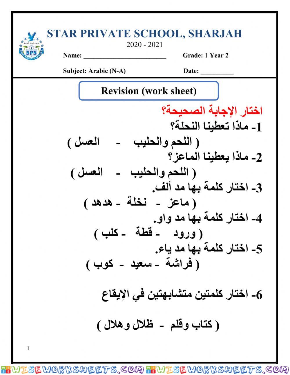 مراجعة للصف الاول ترم 3