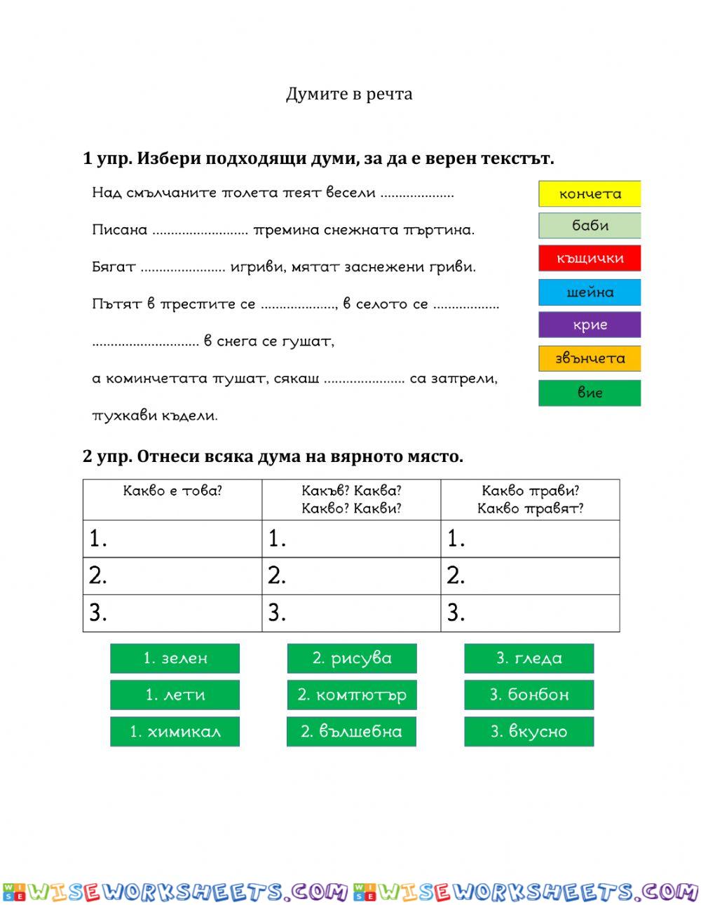 Words in speech