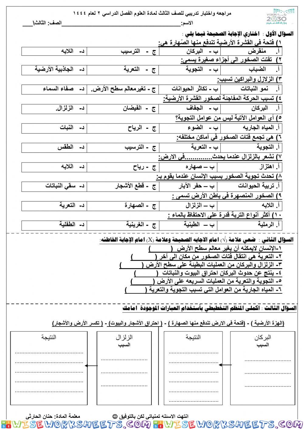 مراجعه ف5 ثالث علوم