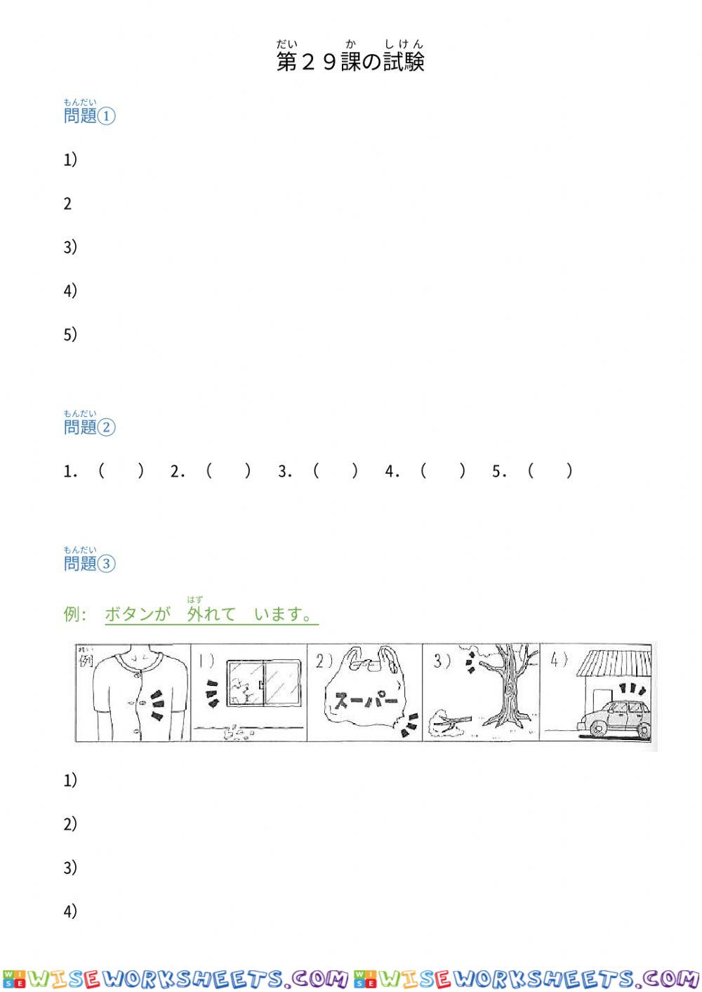 第２９課の試験