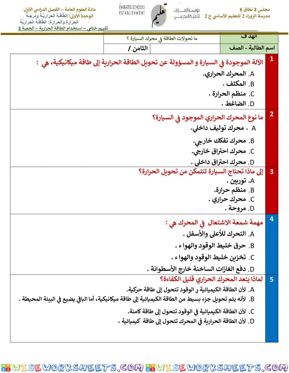 تقويم ختامي - استخدام الطاقة الحرارية جزء 3